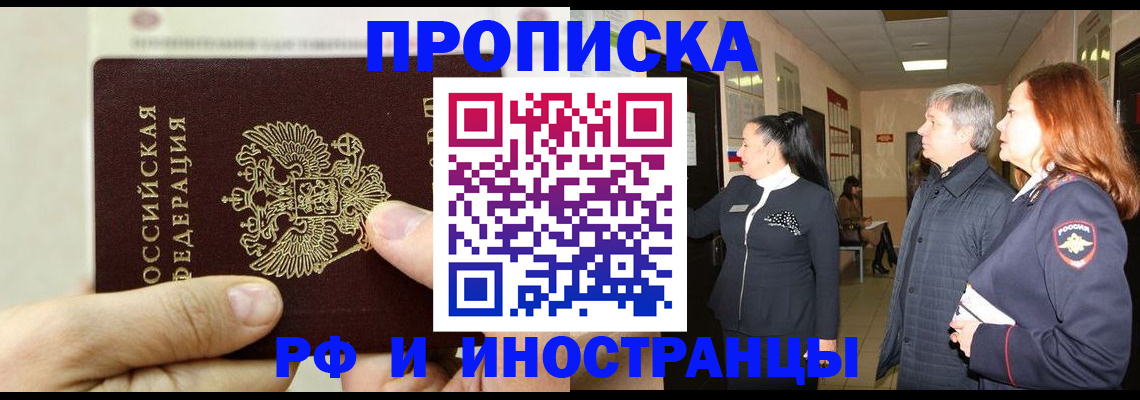 временная прописка в Гаджиево